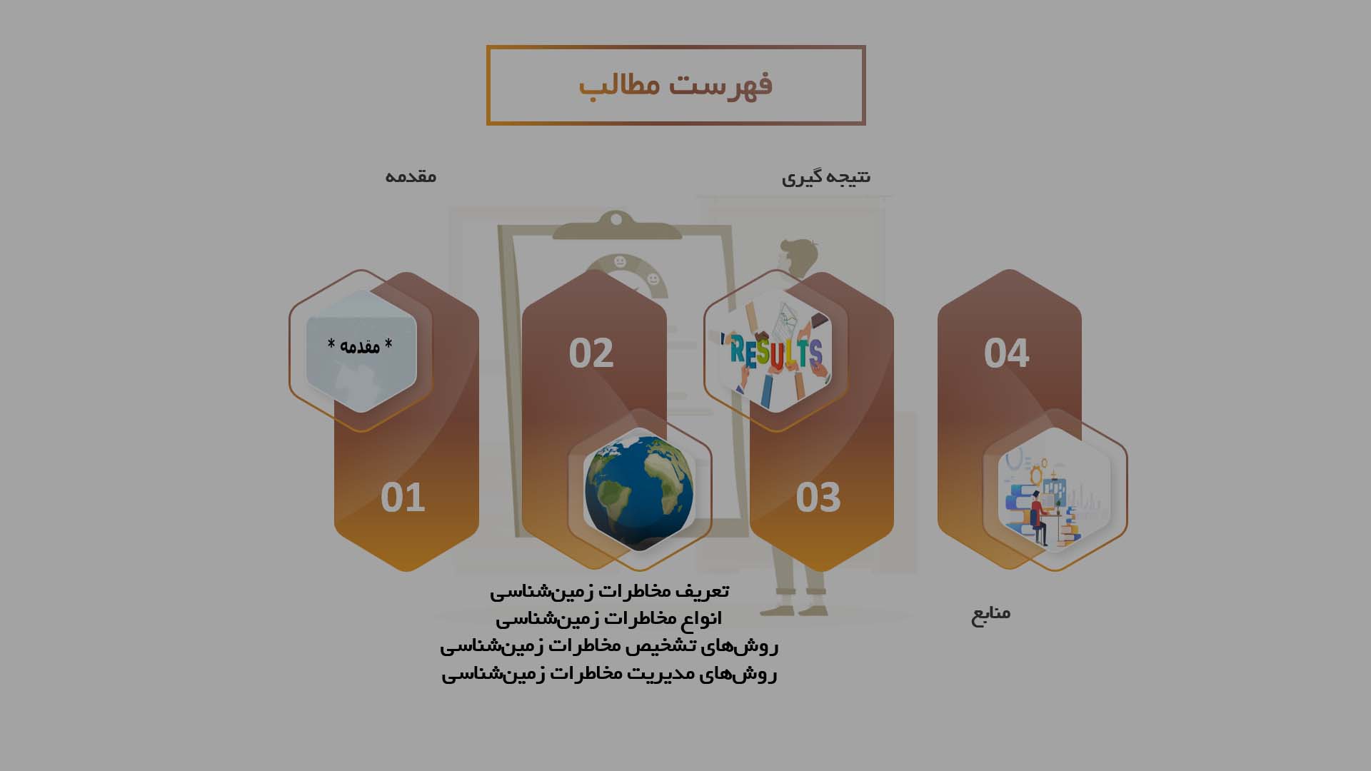 پاورپوینت تشخیص و مدیریت مخاطرات زمین‌شناسی